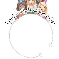 هدیه روز مادر تخفیف ویژه فیشال