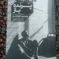 چند جلد از بهترین‌های ادبیات|کتاب و مجله ادبی|قم, شاه ابراهیم|دیوار