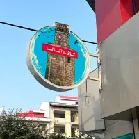 تابلو مناسب برای کافه