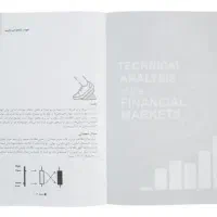کتاب تحلیل تکنیکال در بازار سرمایه|کتاب و مجله آموزشی|قم, نیروگاه|دیوار