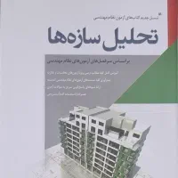 کتاب آزمون محاسبات نظام مهندسی