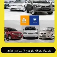حواله