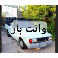 وانت بار با نازلترین قیمت داخل شهر وبیرون شهربا