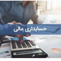 حسابدارآشناومسلط به نرم افزارحاسب