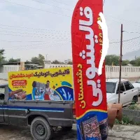 قالی شویی قالیشویی دشتستان|خدمات نظافت|برازجان, |دیوار