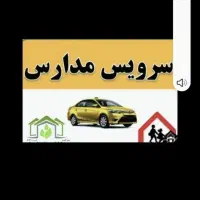 سرویس