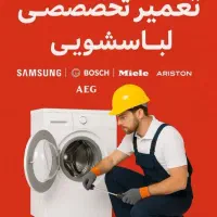 تعمیرکار تعمیرات تعمیرماشین لباسشویی تخصصی در محل|خدمات پیشه و مهارت|مشهد, آزادشهر|دیوار