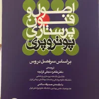 کتاب پرستاری پوتر و پری