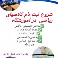تدریس ریاضی ابتدایی و متوسطه با قیمت مناسب|خدمات آموزشی|ساری, |دیوار