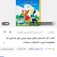 کتاب کار ورودی دوم|کتاب و مجله آموزشی|قم, لسانی|دیوار
