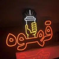 تابلو نئون قهوه و کافه جذاب
