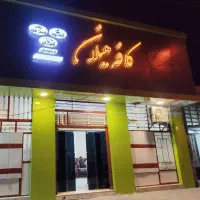 فست فود هیلان