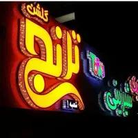 تابلوساز  اندیشه