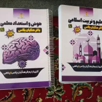 کتاب کنکور فرهنگیان