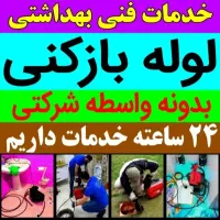چاهبازکن دولتی منصف ارزان بشرط بازکردن فنرزن فوری