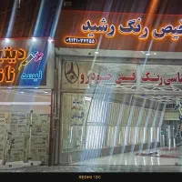 کارشناسی و احیاء رنگ خودرو