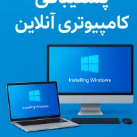 نصب ویندوز و نرمافزارهای تخصصی + پشتیبانی رایگان