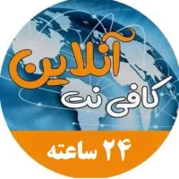 دفتر پیشخوان و کافی نت آنلاین و حضوری