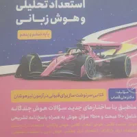 فروش کتاب های آمادگی برای آزمون تیز هوشان کلاس ششم|کتاب و مجله آموزشی|اصفهان, بهارستان|دیوار