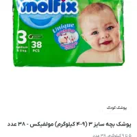 پوشک مولفیکس سایز۳