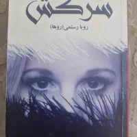 کتاب رمان