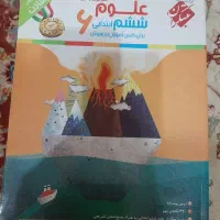 کتاب اموزش و ازمون برای دانش اموزان کلاس ۶ ابتدای.