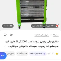 بخاری برقی فن دار براوت|بخاری، هیتر، شومینه|کبودرآهنگ, |دیوار