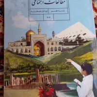 کتاب اجتماعی هفتم
