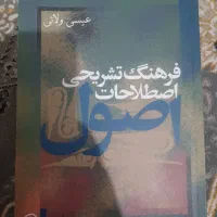 کتاب حقوقی فرهنگ اصول