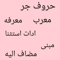 تدریس برتر ریاضی و عربی همه پایه ها