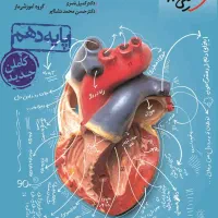 کتاب پرسش های چهار گزینه ای زیست شناسی۱(خیلی سبز)