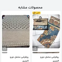 روفرشی ۲طرفه مخمل ۱۱۰۰|روفرشی|کلاله, |دیوار