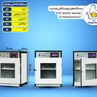 فروش دستگاه جوجه کشی ۴۲ تایی به نصف قیمت بازار