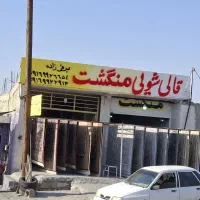 قالشوی منگشت