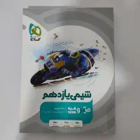 کتاب تست شیمی یازدهم میکرو گاج