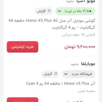 Honor x5 plas - 64 GB / 4GB RAM (کاملا نو وسالم)|موبایل|نجفآباد, هفده شهریور|دیوار