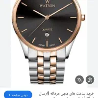 ساعت پیداشده در درمانگاه دارالشفای امام رضا