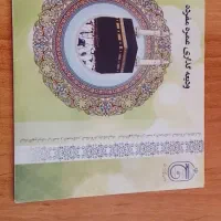فیش حج عمره