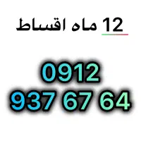 0912-937-67-64