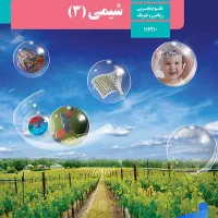 کتاب شیمی دوازدهم چاپ۱۴۰۴