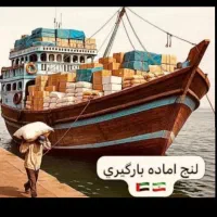 لنج دبی آماده بارگذاری با تضمین و قابلیت بیمه کالا