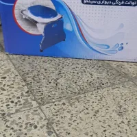 توالت فرنگی دیواری|لوازم سرویس بهداشتی|نظرآباد, رسالت|دیوار