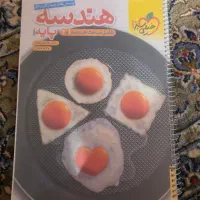 هندسه پایه خیلی سبز چاپ ۴۰۳