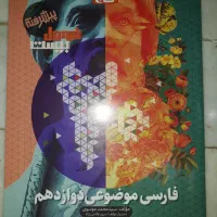 کتابچه فارسی موضوعی