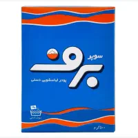 پودر لباسشویی دستی برف