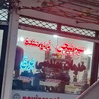مغازه