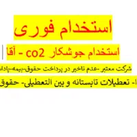 جوشکار co2