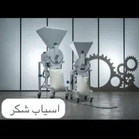 اسیاب ادویه کره گیر روغن گیر|ماشینآلات صنعتی|قدس, هفت جوی|دیوار