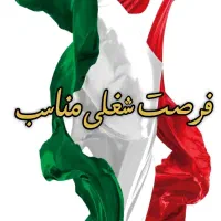 فرصت شغلی مناسب