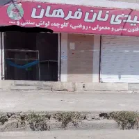 فروشنده و خمیرگیر